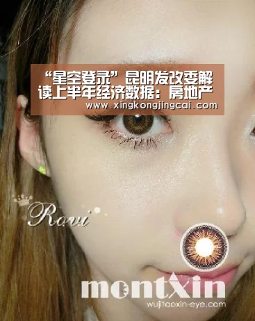 “星空登录”昆明发改委解读上半年经济数据:房地产市场总体平稳(图1) 星空直播