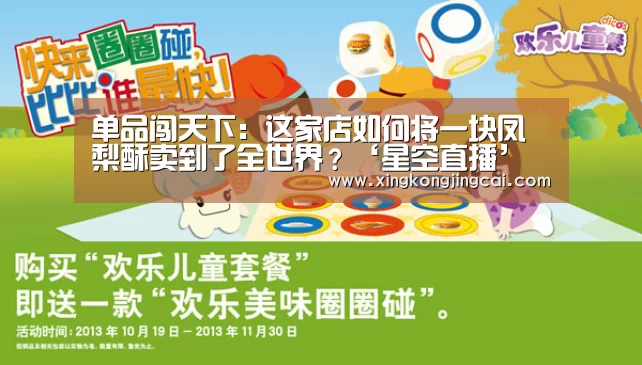 单品闯天下:这家店如何将一块凤梨酥卖到了全世界?‘星空直播’(图1) 星空官网