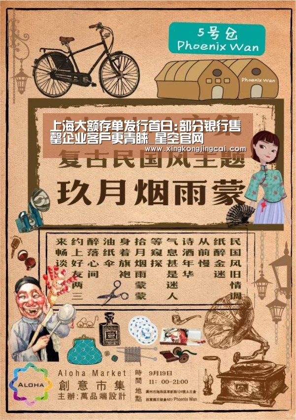 上海大额存单发行首日:部分银行售罄企业客户更青睐_星空官网(图2) 星空登录