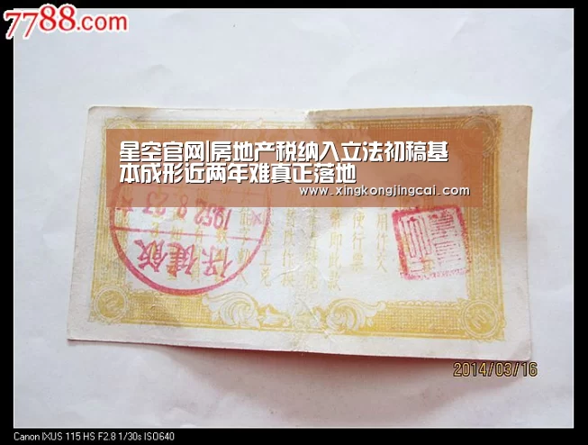 星空官网|房地产税纳入立法初稿基本成形近两年难真正落地(图1) 星空直播