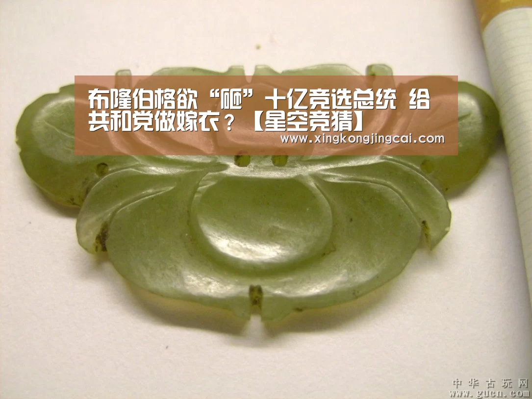 布隆伯格欲“砸”十亿竞选总统 给共和党做嫁衣?【星空竞猜】(图1) 星空官网
