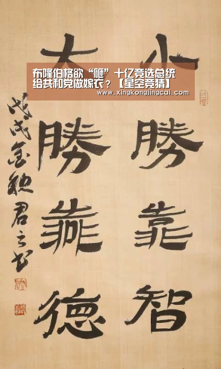 布隆伯格欲“砸”十亿竞选总统 给共和党做嫁衣?【星空竞猜】(图4) 星空官网