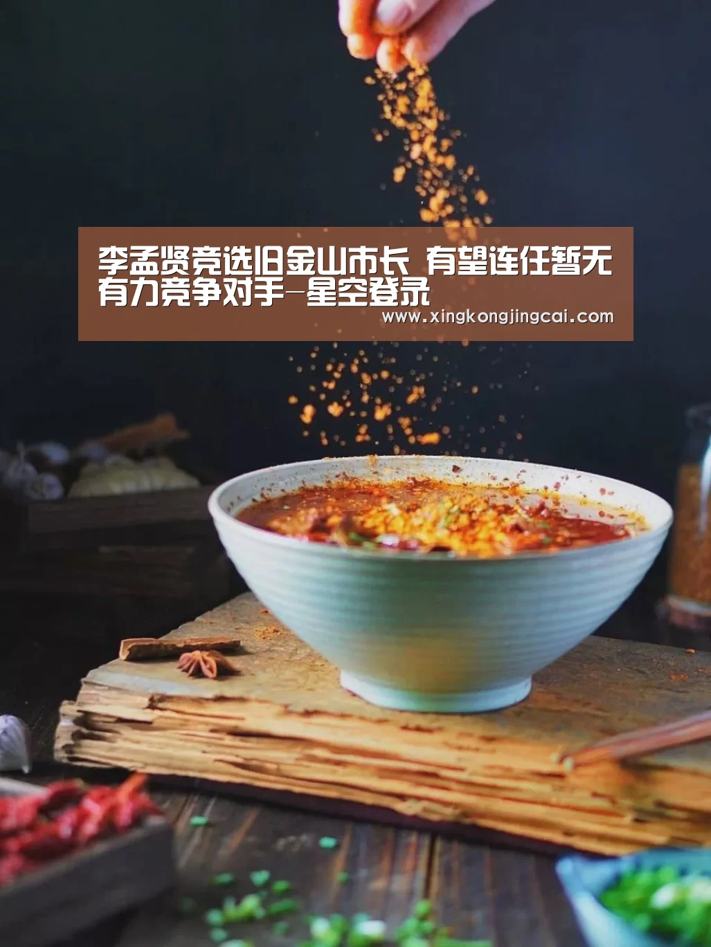 李孟贤竞选旧金山市长 有望连任暂无有力竞争对手-星空登录(图2) 星空官网